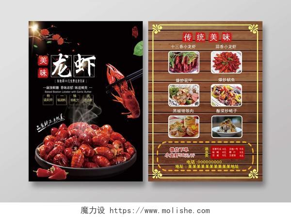 创意麻辣小龙虾菜单宣传单页
